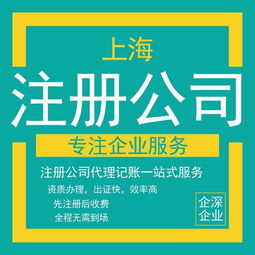 奉賢區公司注冊、年檢及進出口代理服務全解析